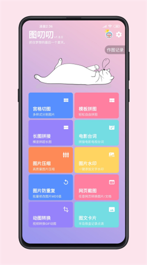 图叨叨高级版 v4.7.3截图1