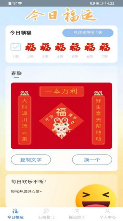 妙手点福 v1.0.0截图3