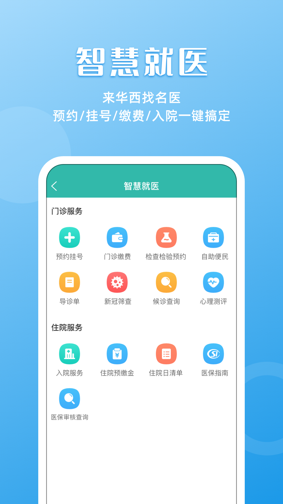 华医通医生 v4.2.2截图1