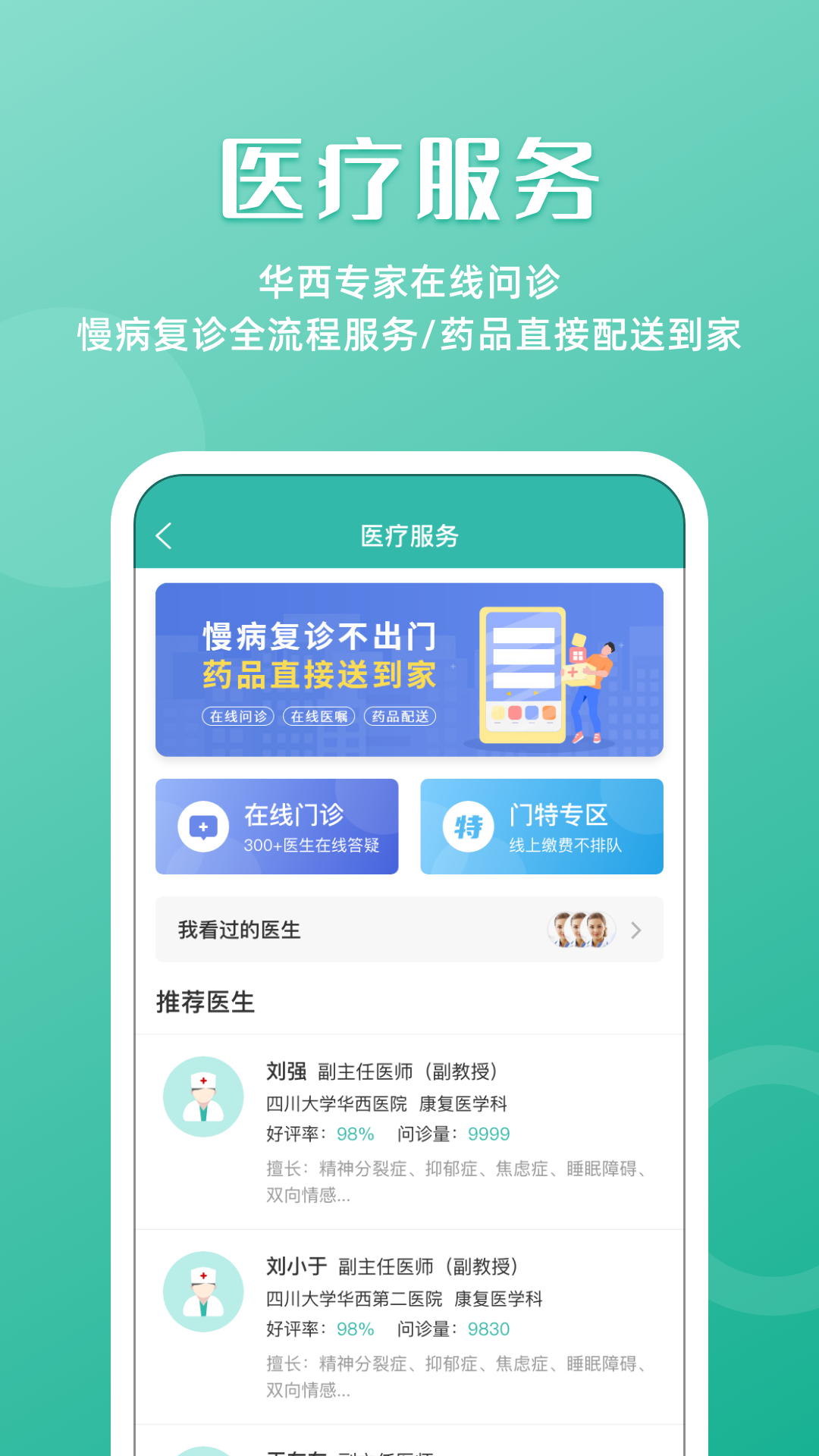 华医通医生 v4.2.2截图2