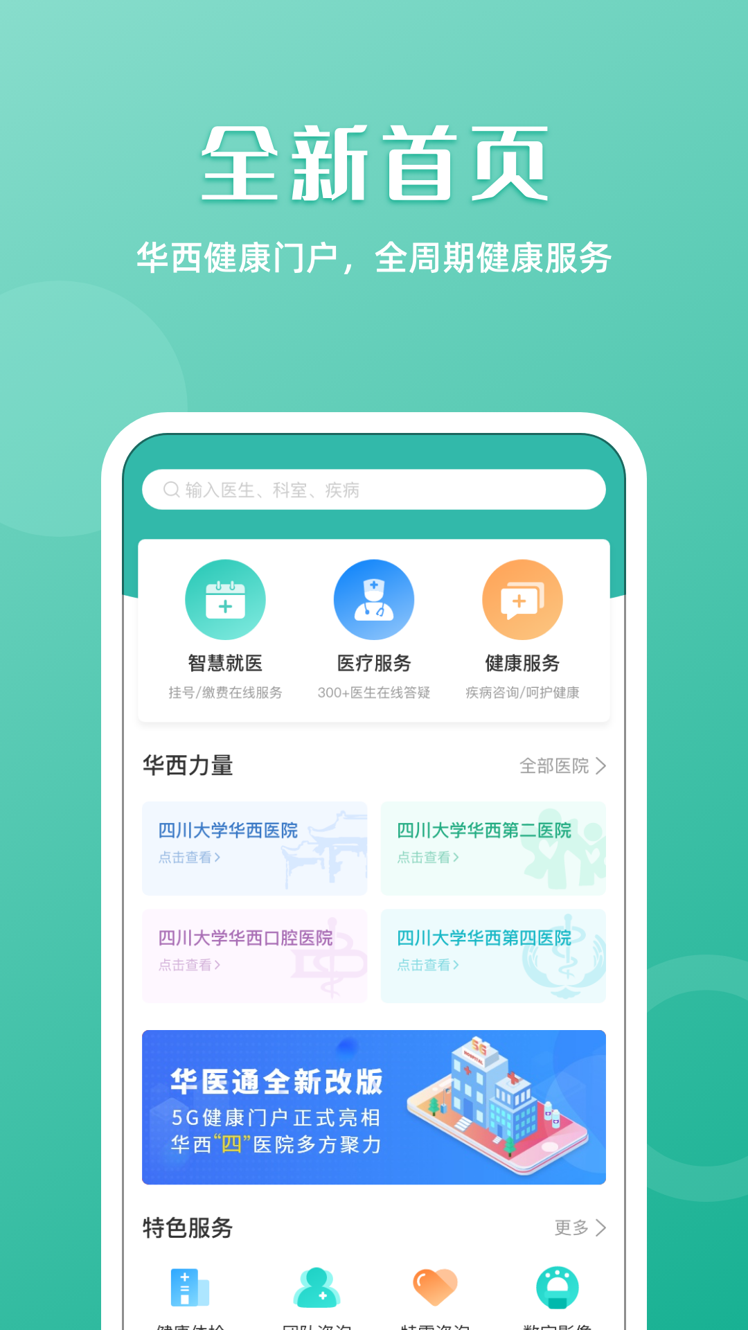 华医通医生 v4.2.2截图3