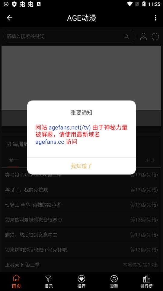 AGE动漫官方正版 v2.0.0截图2