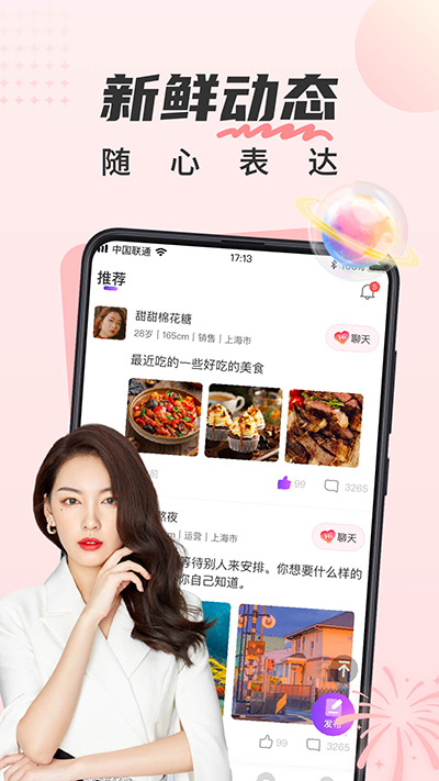 甜遇 v3.7.0截图3