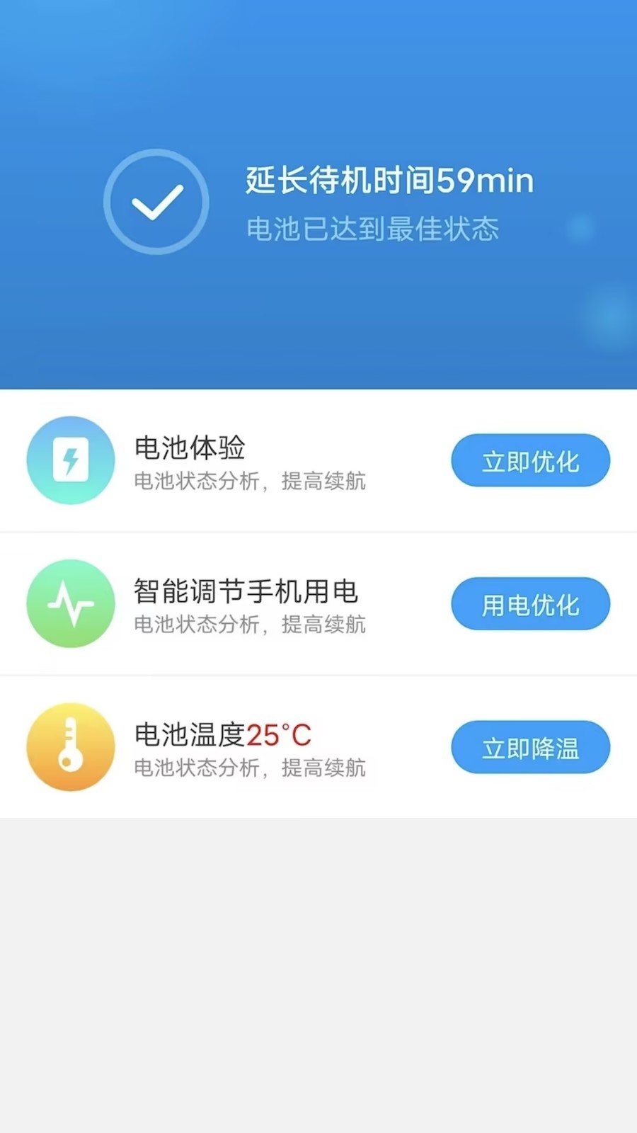 开薪省电王 v4.8.9截图1