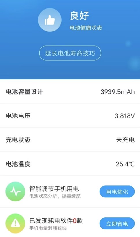 开薪省电王 v4.8.9截图2