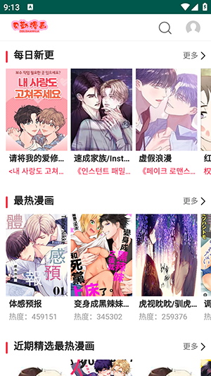 贝勒漫画登录页面 v17.0截图1