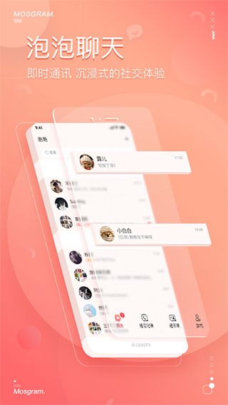 泡泡聊天官网Mostalk v1.7.4截图1