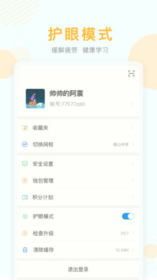 空中课堂官网版 v9.73截图1