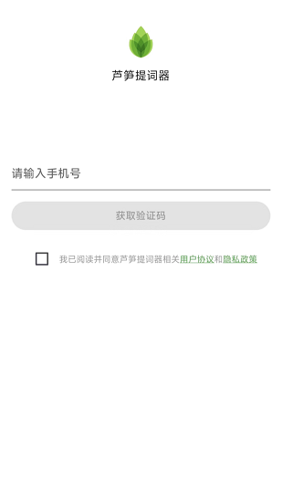 芦笋提词器 v2.7.0截图2