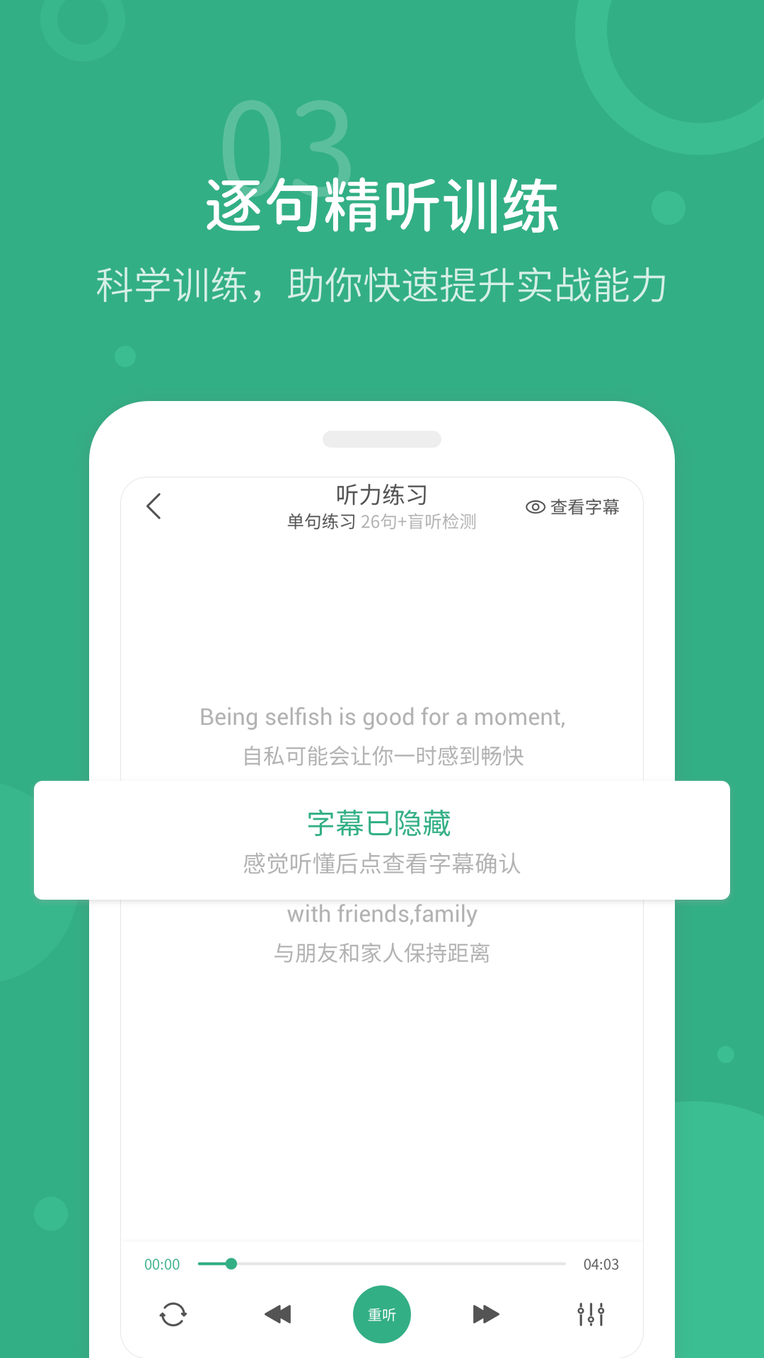 懒人英语听力 v1.4.7截图2