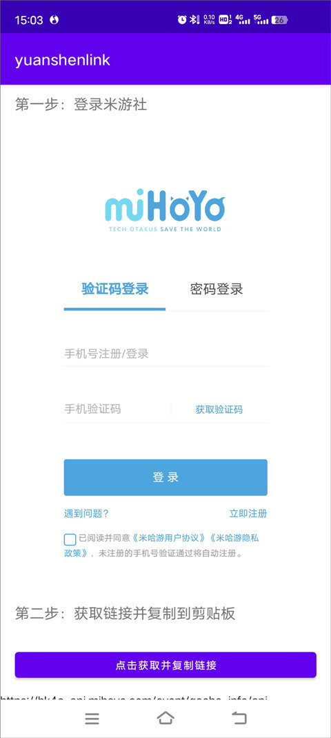 yuanshenlink官方版 v1.2.4截图3