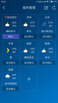 本地天气预报通 v1.1截图1