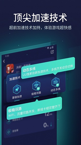 UU加速器国际版 v2.1.4.0929截图1