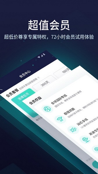UU加速器国际版 v2.1.4.0929截图2