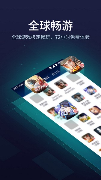 UU加速器国际版 v2.1.4.0929截图4