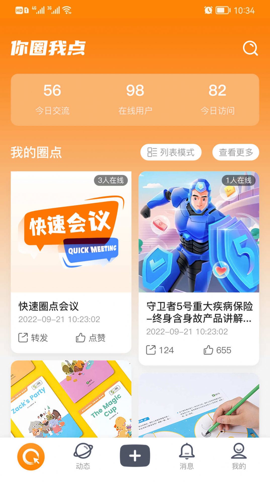 你圈我点 v1.0.0截图3