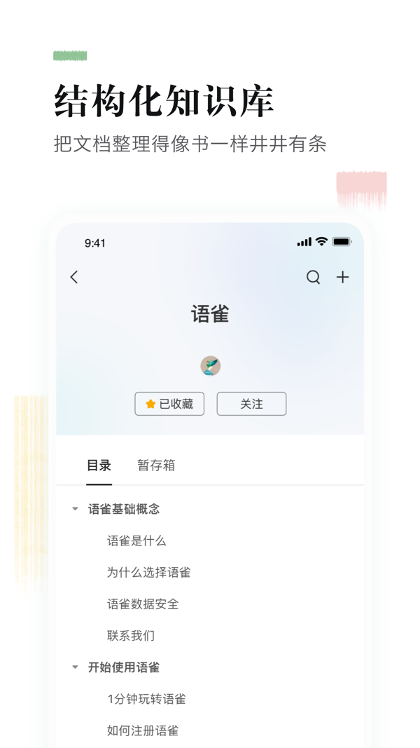 语雀 v0.1.6截图1