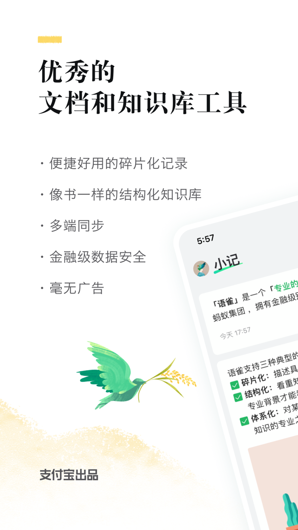 语雀 v0.1.6截图2