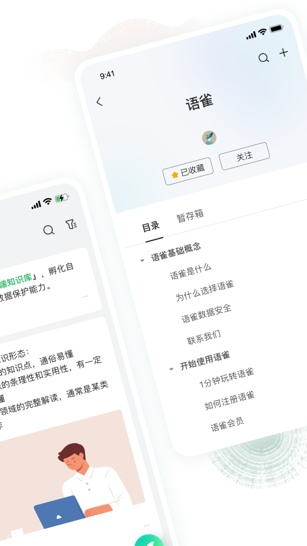 语雀 v0.1.6截图3