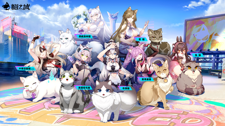 猫之城国际服 v1.0.18截图2
