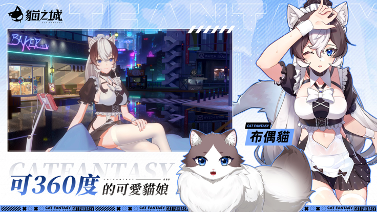 猫之城国际服 v1.0.18截图3