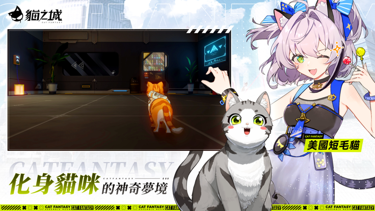 猫之城国际服 v1.0.18截图5