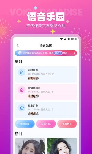 极乐园正版官网版 v1.31.01截图3