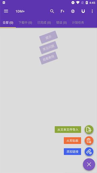 1dm+ v9.7截图1