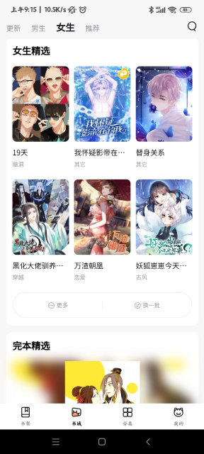 喵呜漫画免费 v1.3截图4