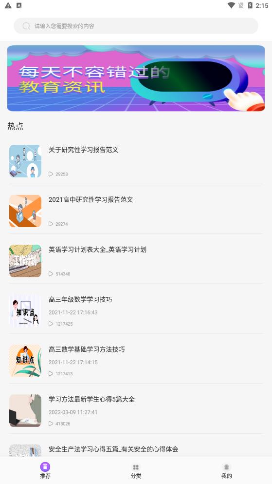 中小学同步教育官方版 v1.2截图1