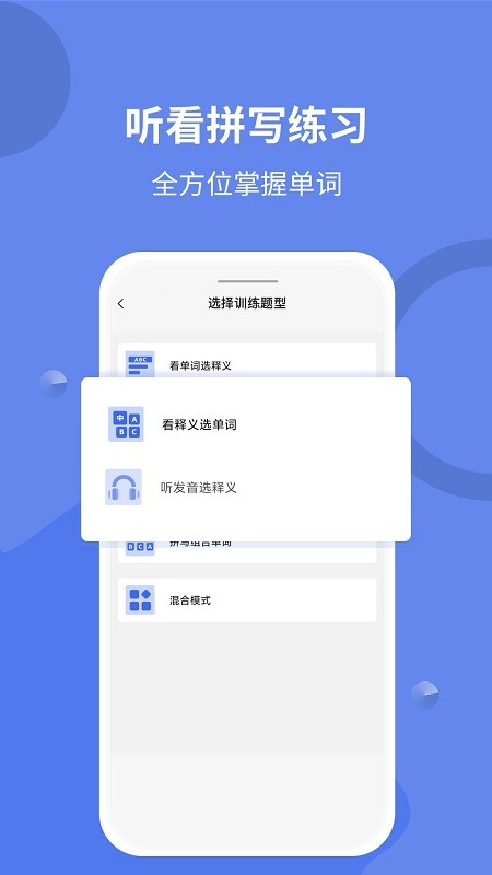 堂堂背单词免费版 v1.0.1截图3