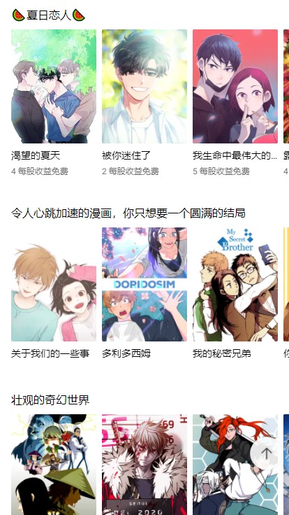 LezhinComics漫画 v2023.7.0截图2