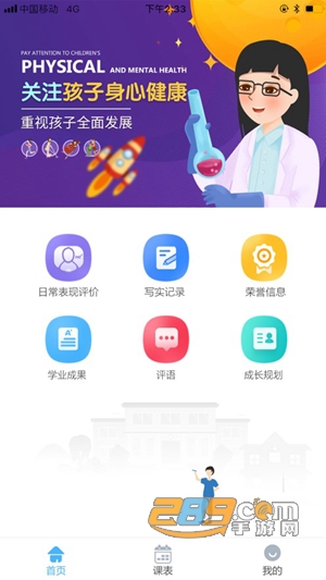 慧知行高中版 v1.1.13截图1