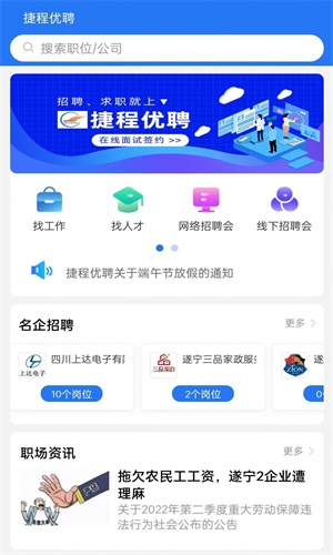 捷程优聘 v1.0.5截图1