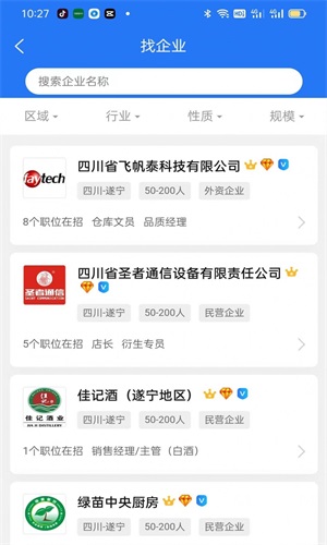 捷程优聘 v1.0.5截图2