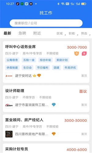 捷程优聘 v1.0.5截图3