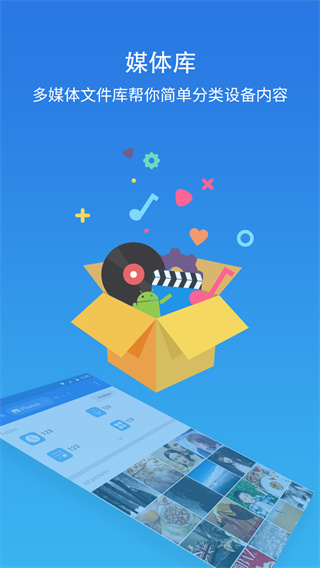 ES文件浏览器 v4.4.2.14截图3