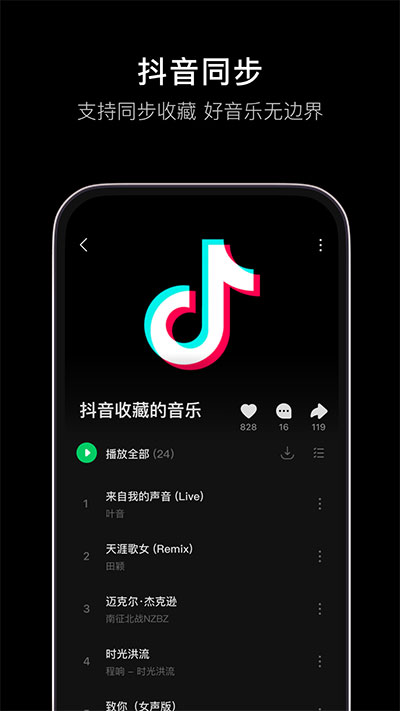 汽水音乐官网车机版 v1.6.0截图1