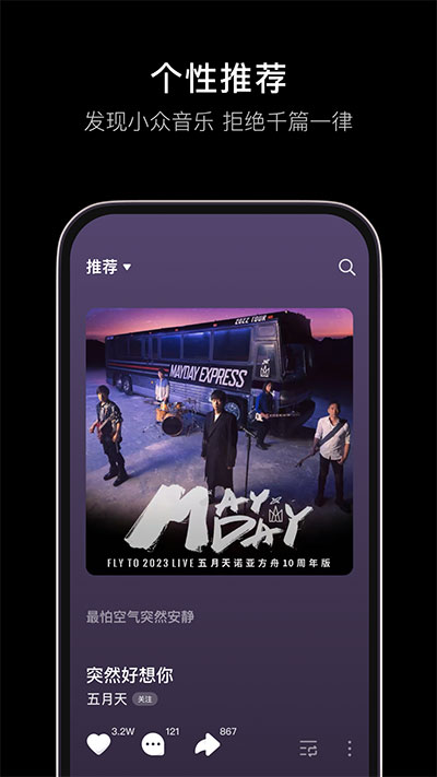 汽水音乐官网车机版 v1.6.0截图3