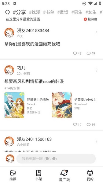 喵趣漫画最新官方版 v1.1.3截图2