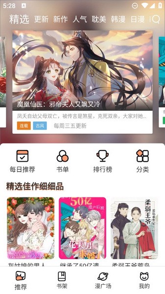 喵趣漫画最新官方版 v1.1.3截图3