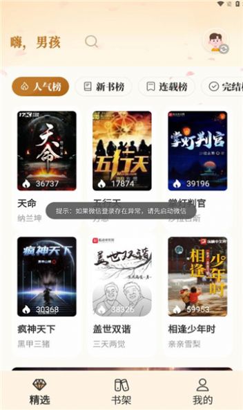 燎原小说 v1.4.07截图1