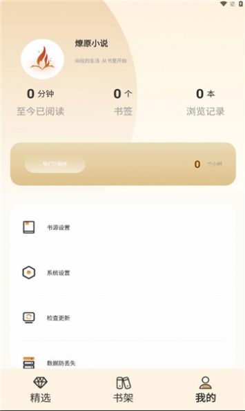 燎原小说 v1.4.07截图2