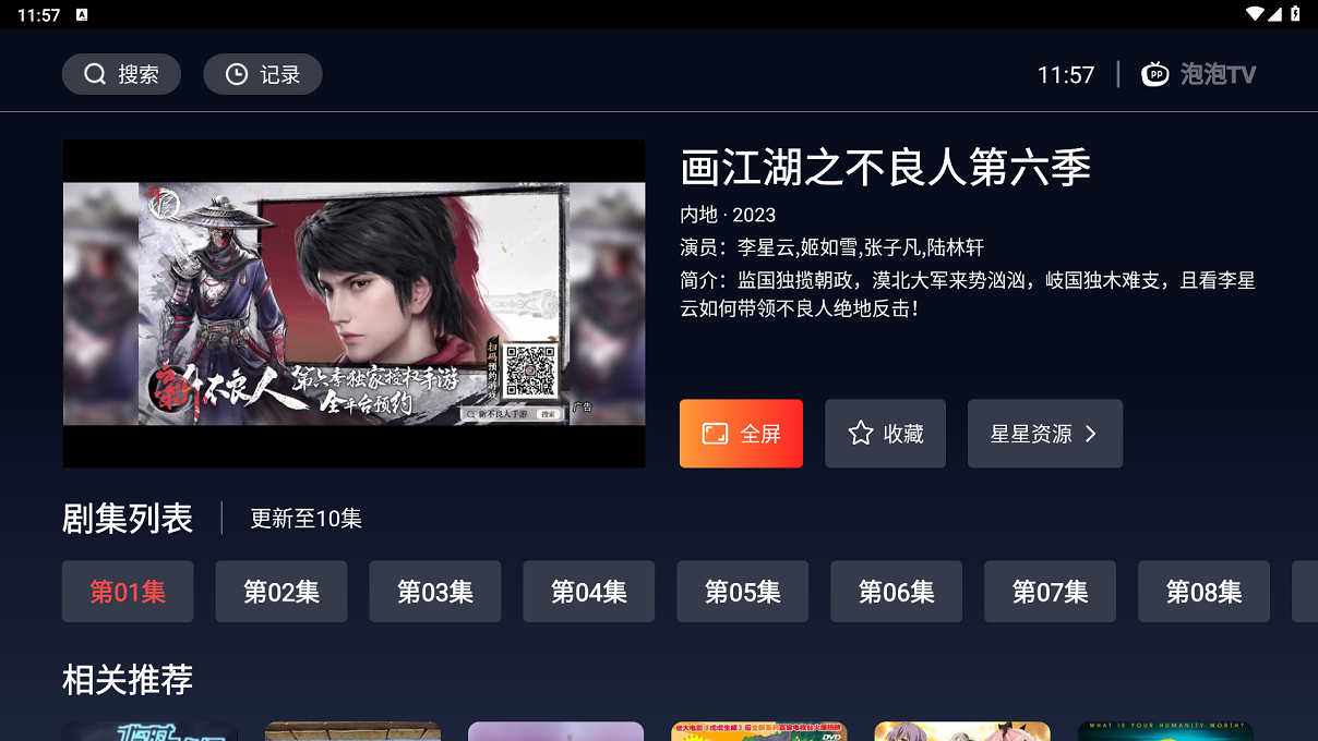 海星TV电视版 v2.1.0截图1