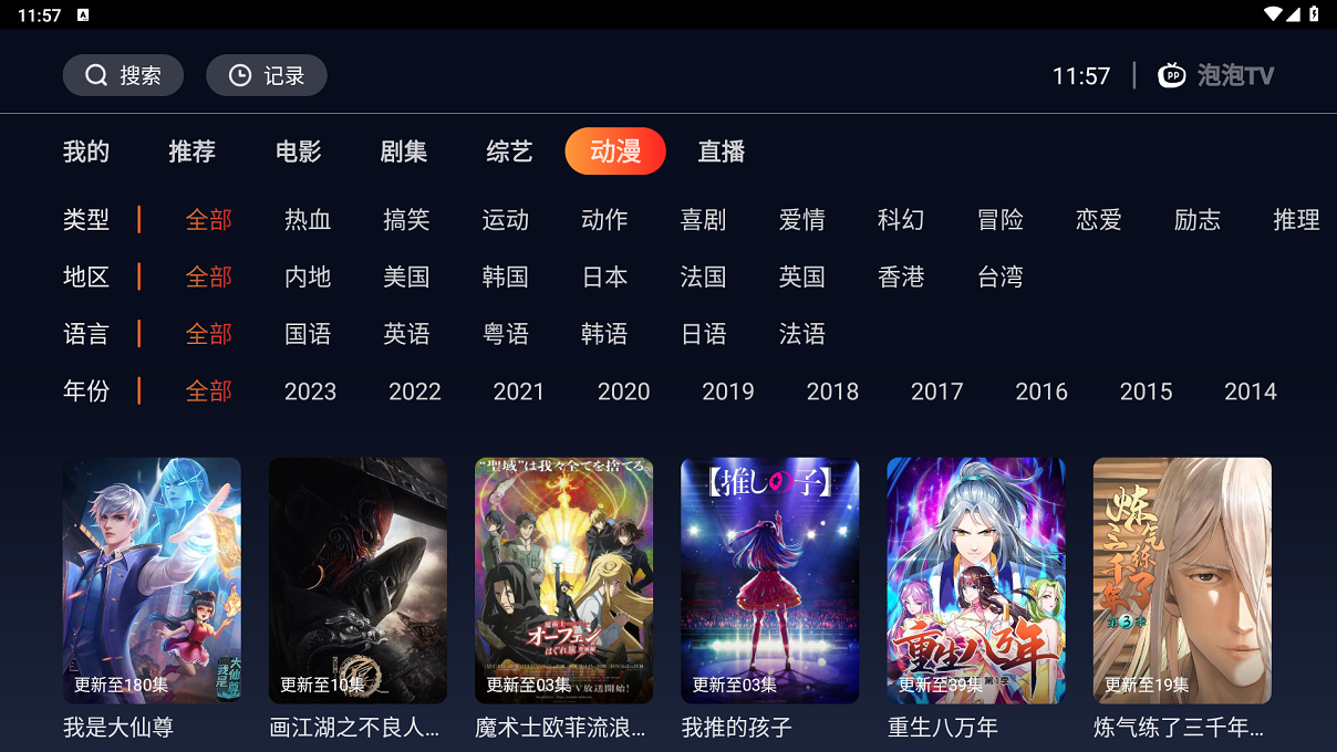 海星TV电视版 v2.1.0截图2