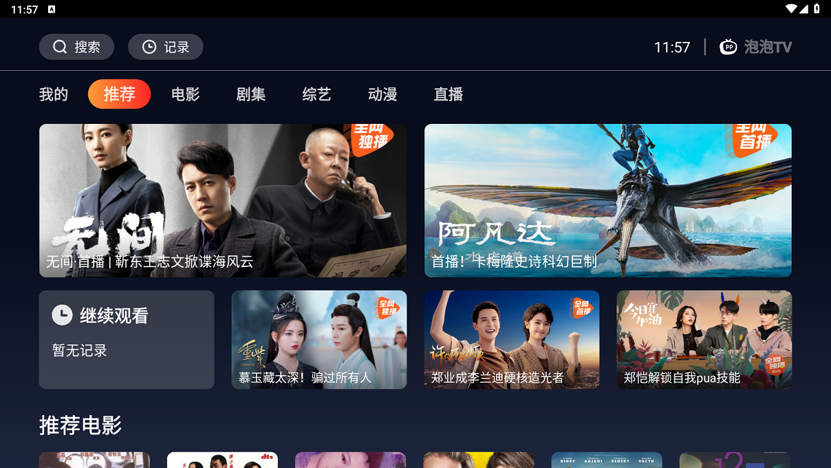 海星TV电视版 v2.1.0截图3