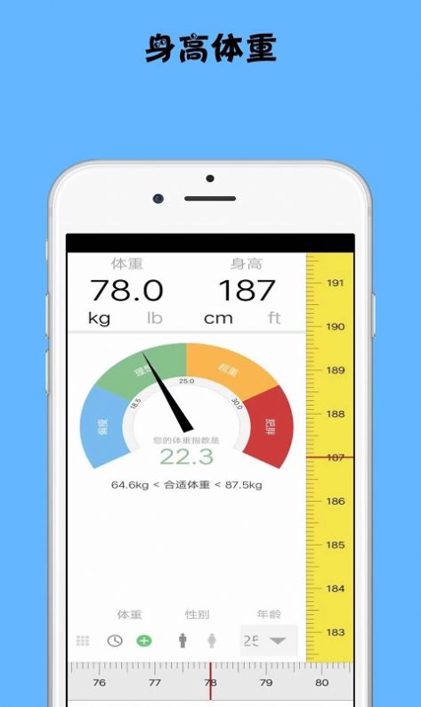 减肥记录助手v1.0.1版 v1.0.1截图3