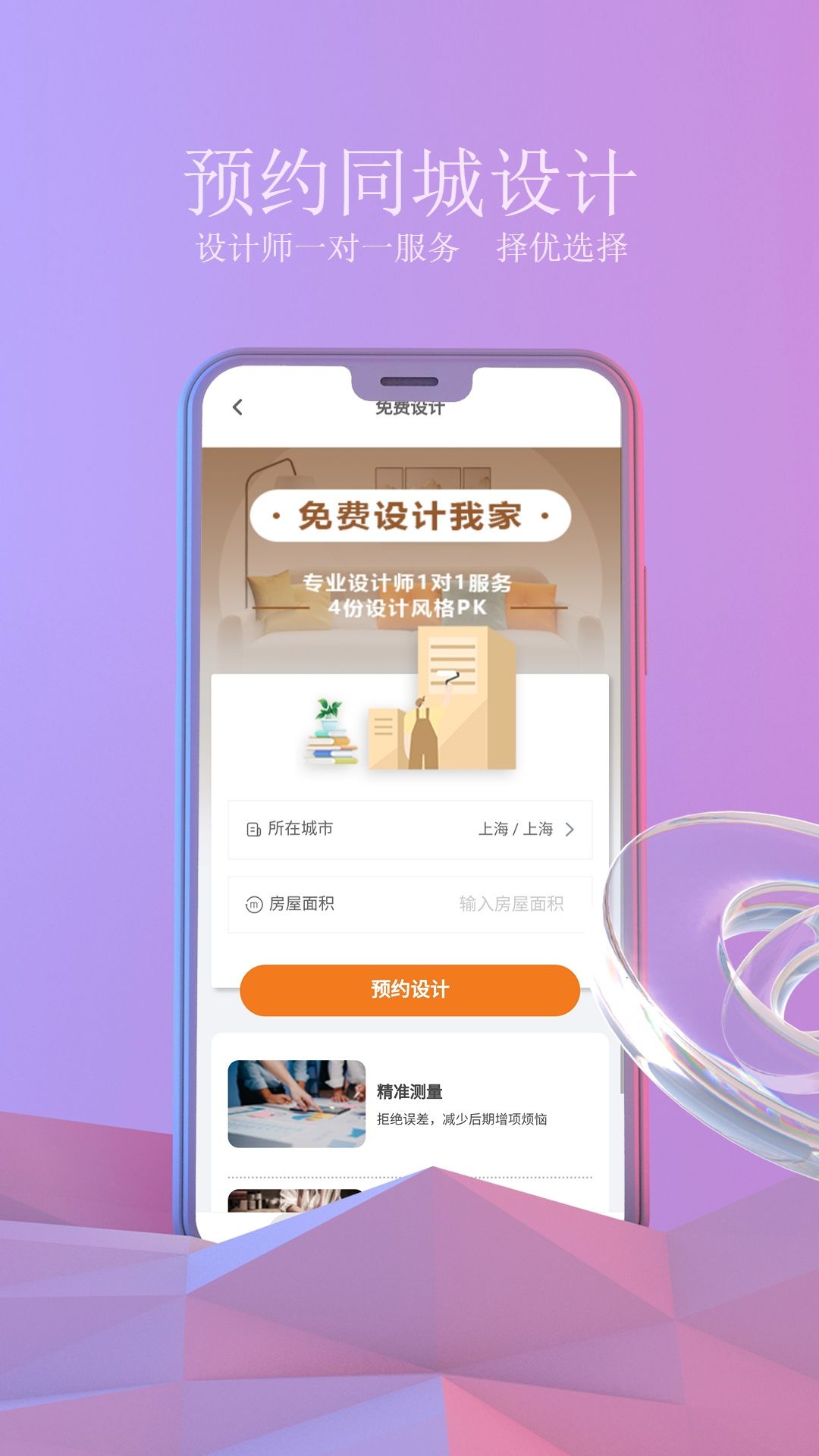 壹品装修 v1.8.10截图1