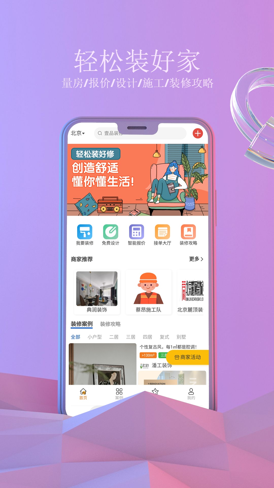 壹品装修 v1.8.10截图2
