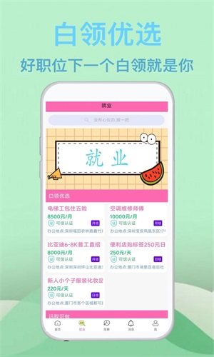 蓝莓招聘官方版 v1.0.0截图3